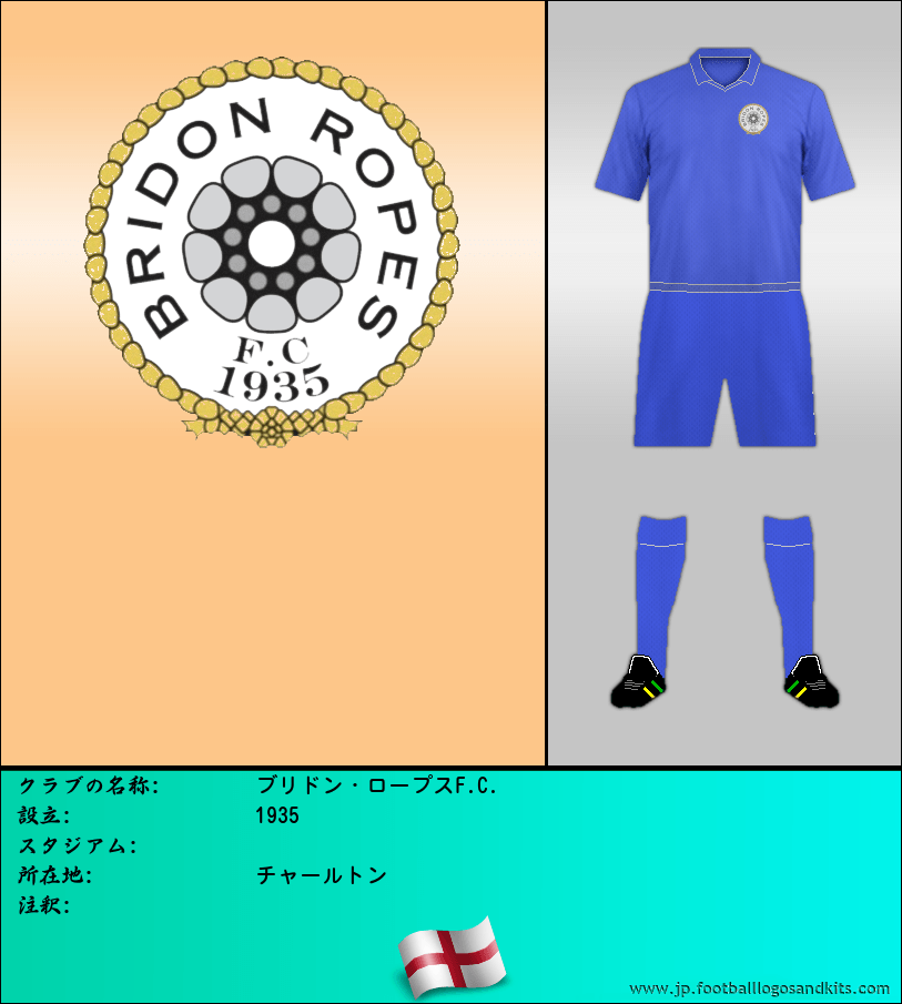 のロゴブリドン・ロープスF.C.