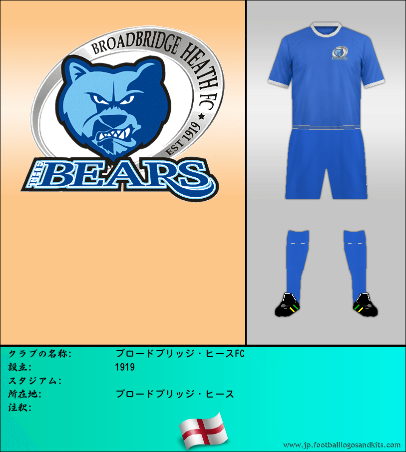 のロゴブロードブリッジ・ヒースFC