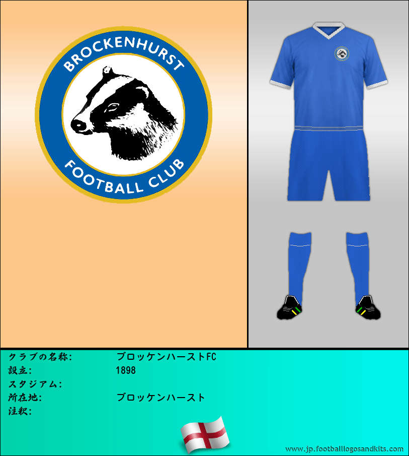 のロゴブロッケンハーストFC