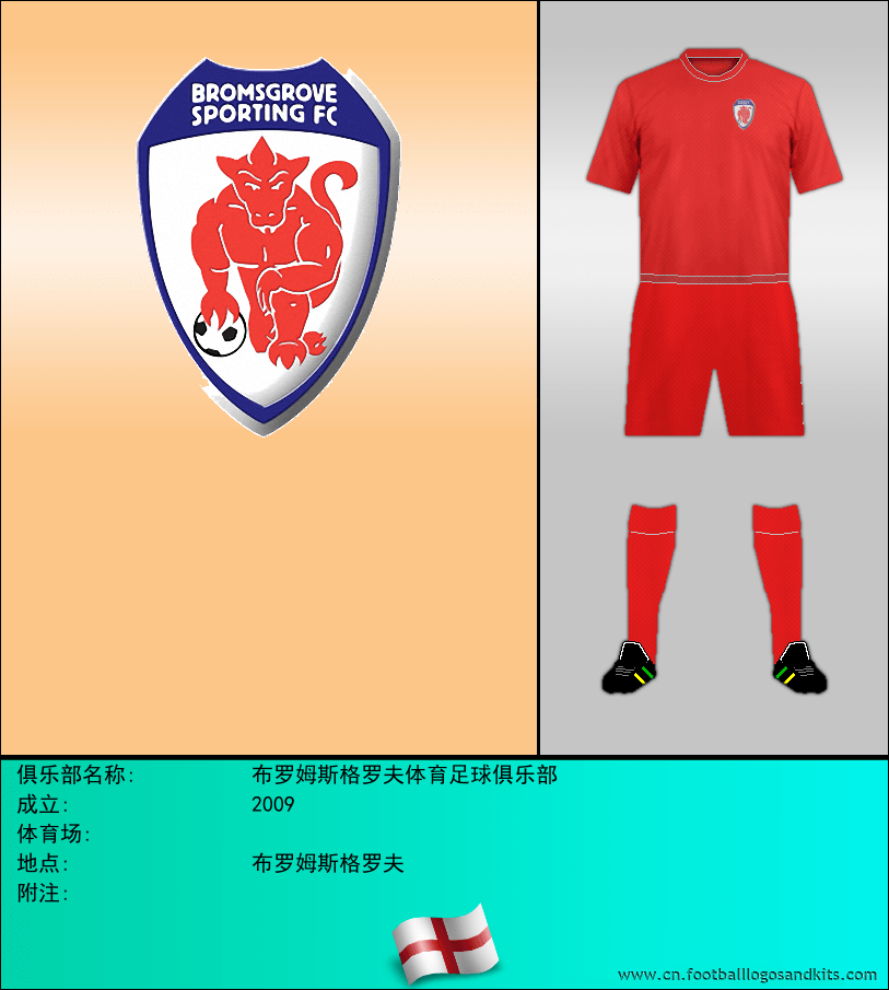 标志布罗姆斯格罗夫体育足球俱乐部