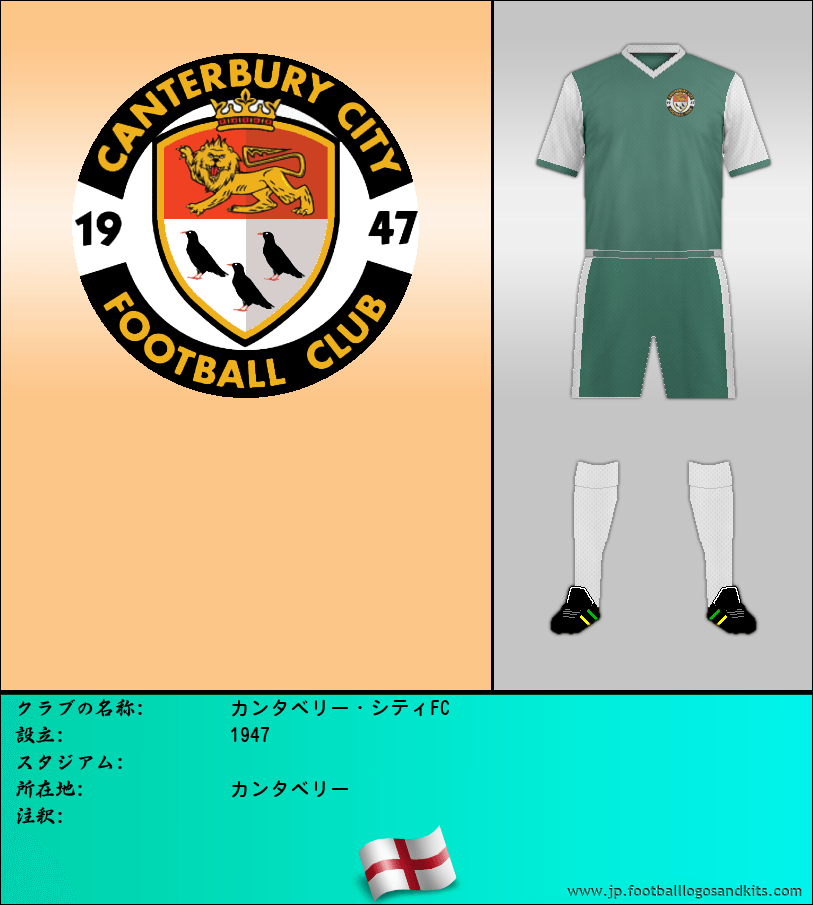のロゴカンタベリー・シティFC