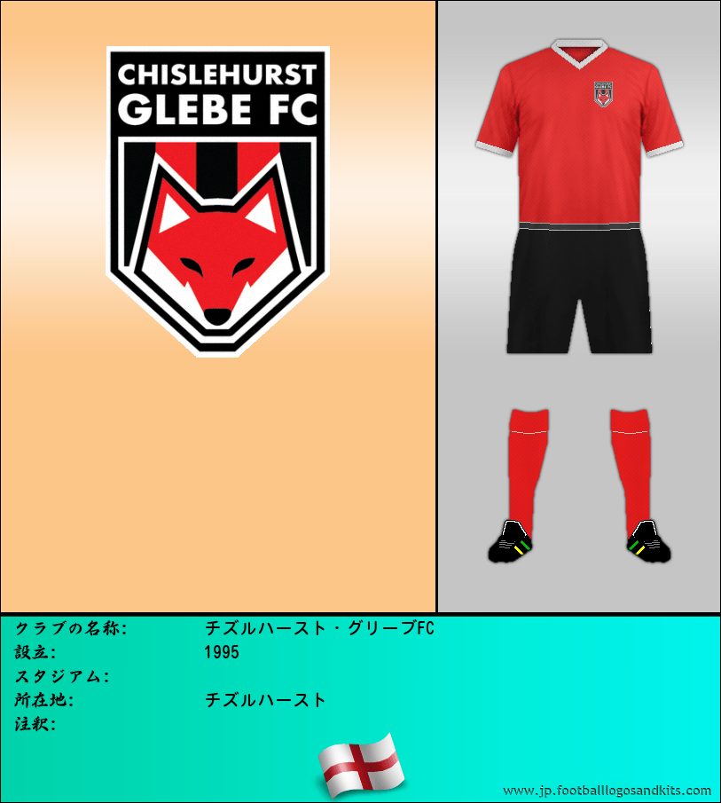 のロゴチズルハースト・グリーブFC