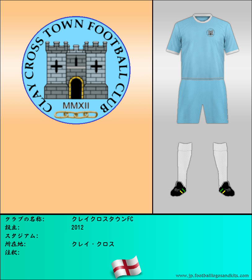 のロゴクレイクロスタウンFC