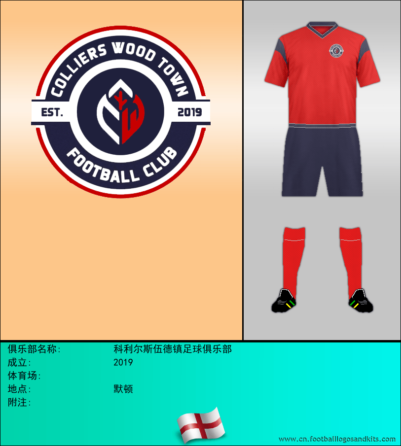 标志科利尔斯伍德镇足球俱乐部
