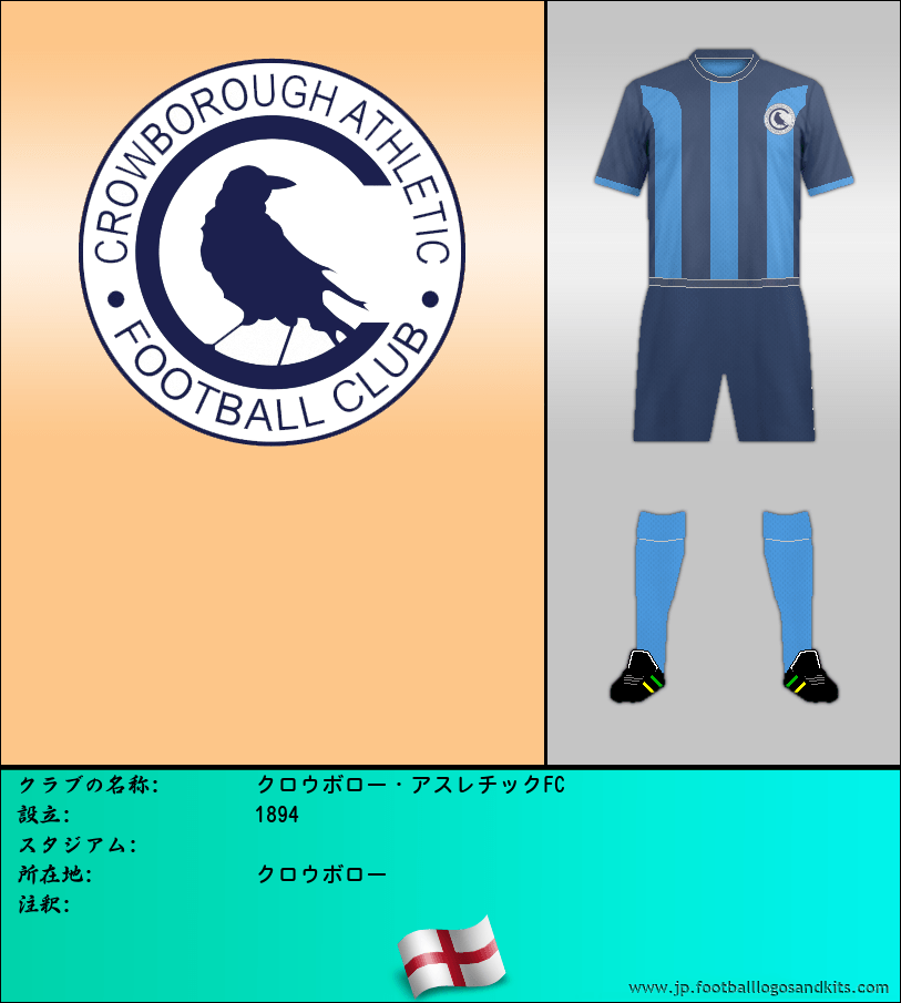 のロゴクロウボロー・アスレチックFC