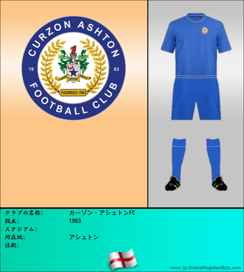 のロゴカーゾン・アシュトンFC