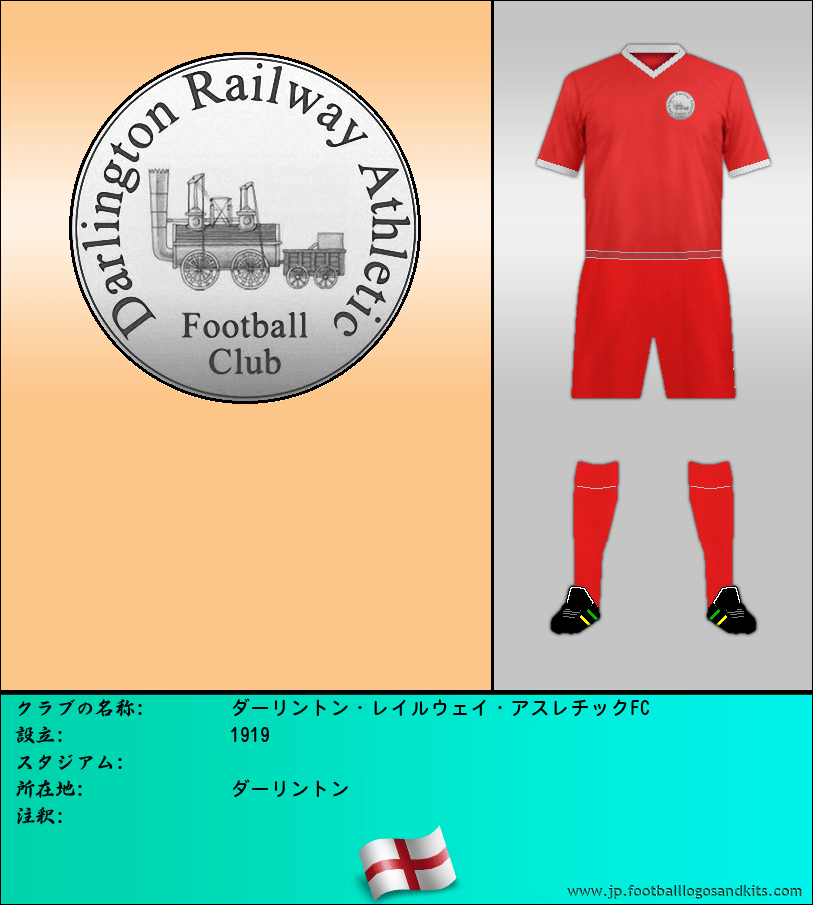 のロゴダーリントン・レイルウェイ・アスレチックFC
