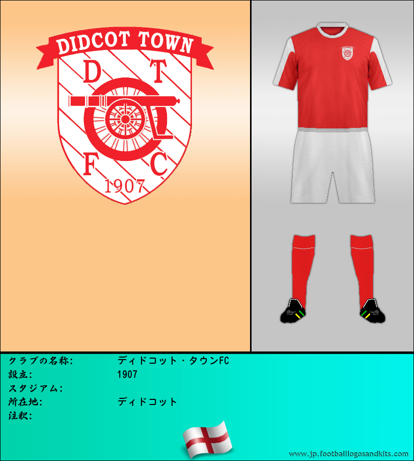 のロゴディドコット・タウンFC