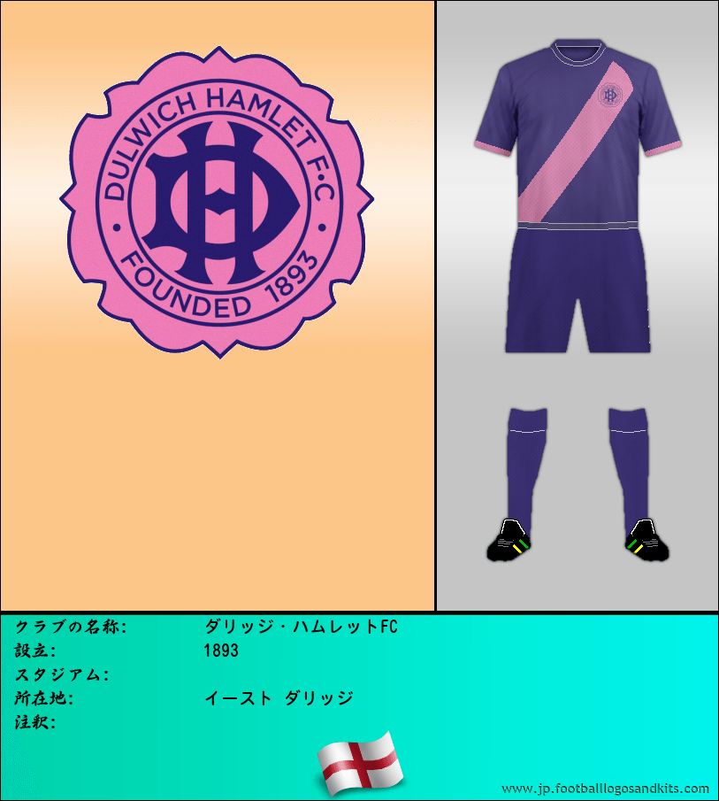 のロゴダリッジ・ハムレットFC