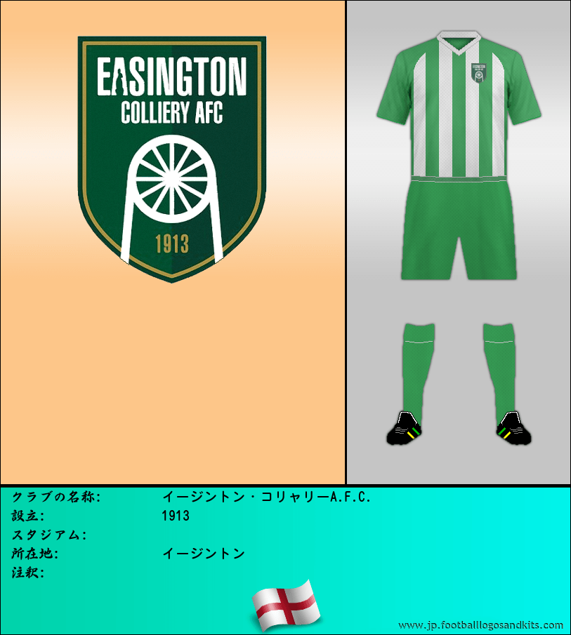 のロゴイージントン・コリャリーA.F.C.