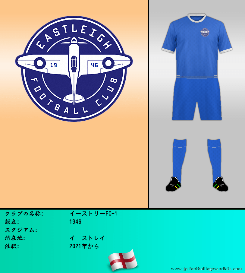 のロゴイーストリーFC-1