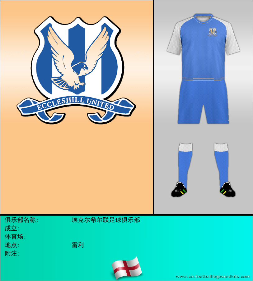 标志埃克尔希尔联足球俱乐部