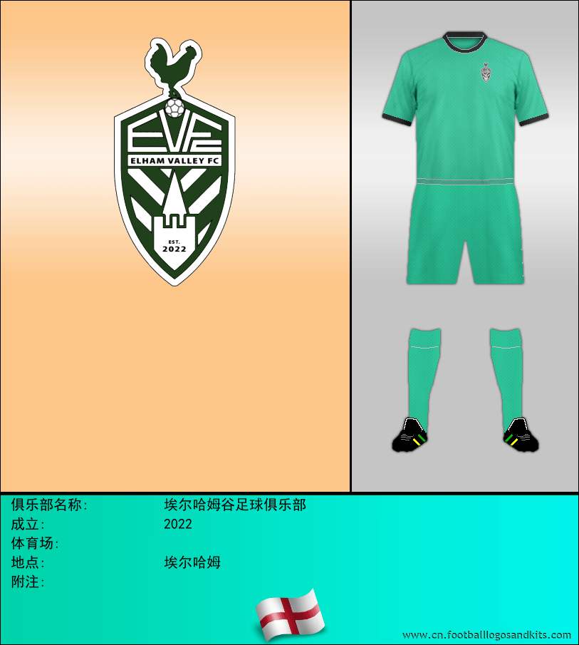 标志埃尔哈姆谷足球俱乐部