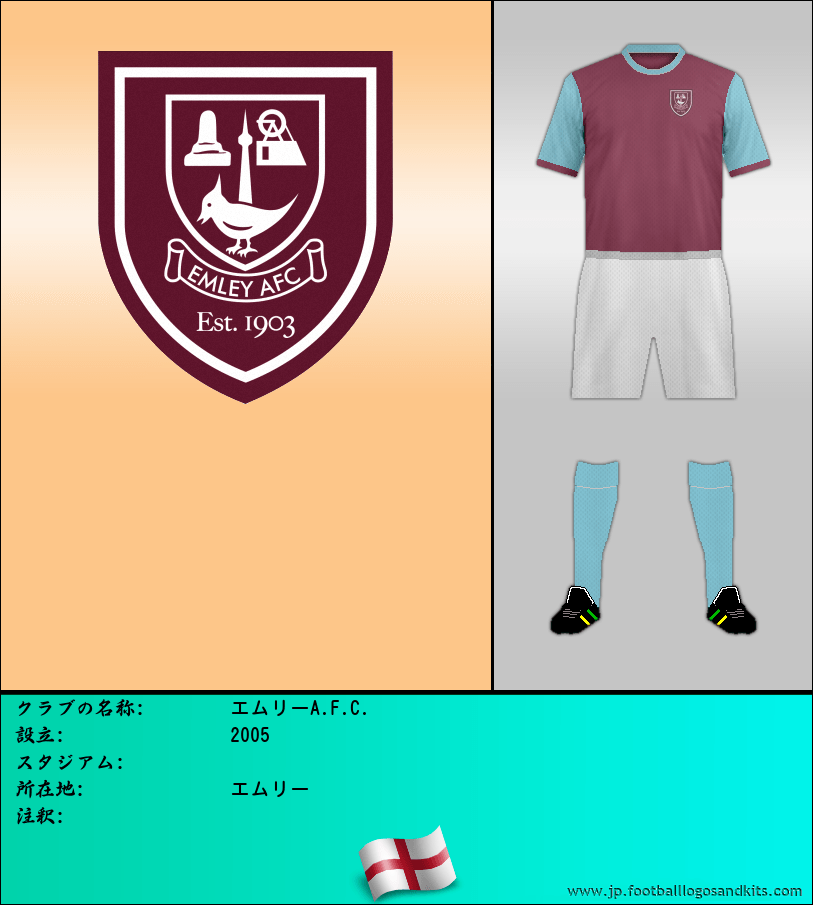 のロゴエムリーA.F.C.