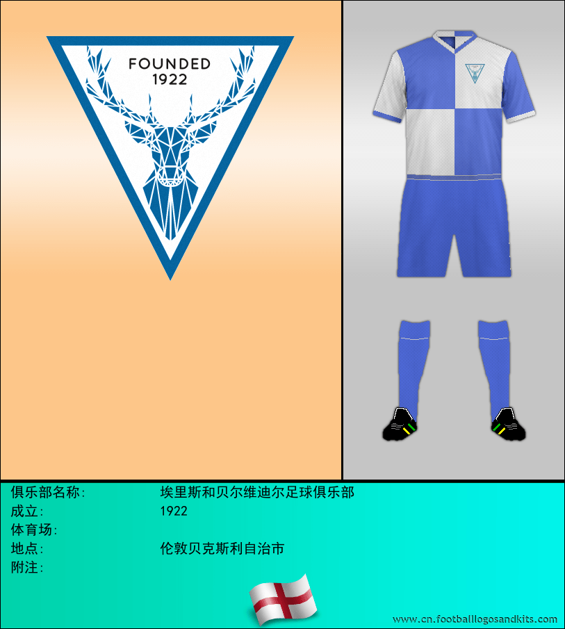 标志埃里斯和贝尔维迪尔足球俱乐部