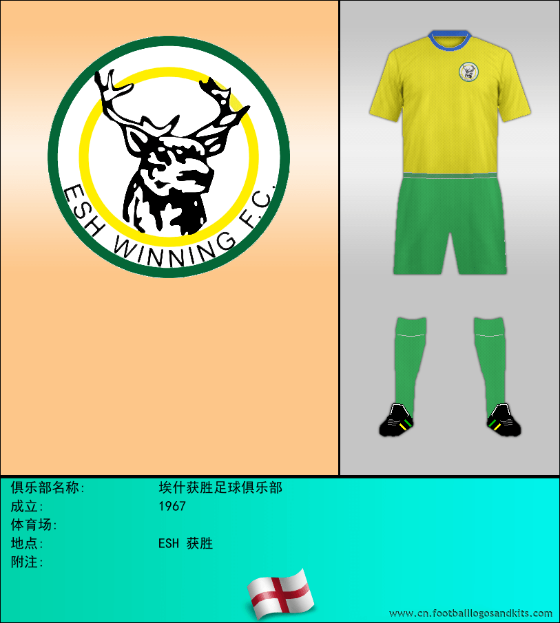 标志埃什获胜足球俱乐部
