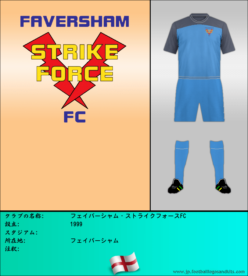のロゴフェイバーシャム・ストライクフォースFC