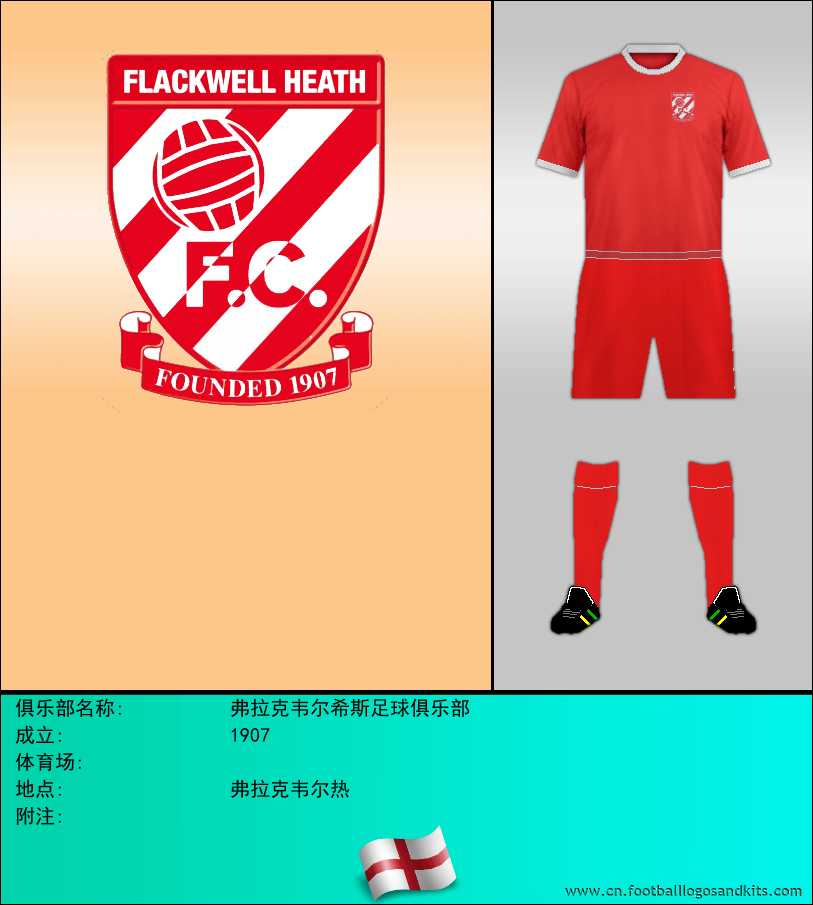 标志弗拉克韦尔希斯足球俱乐部