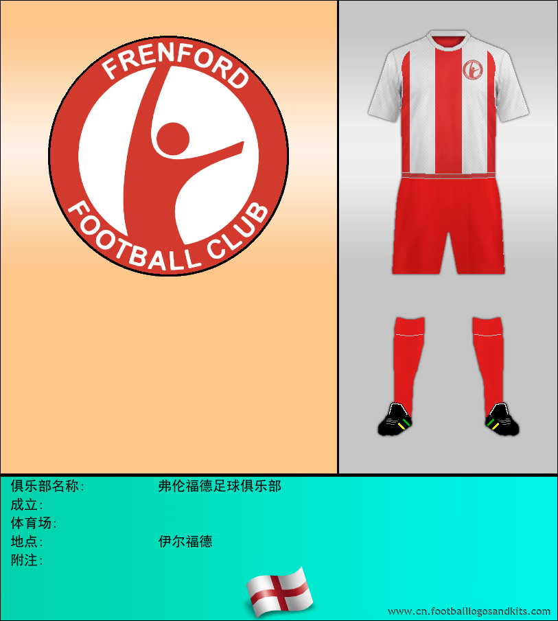 标志弗伦福德足球俱乐部