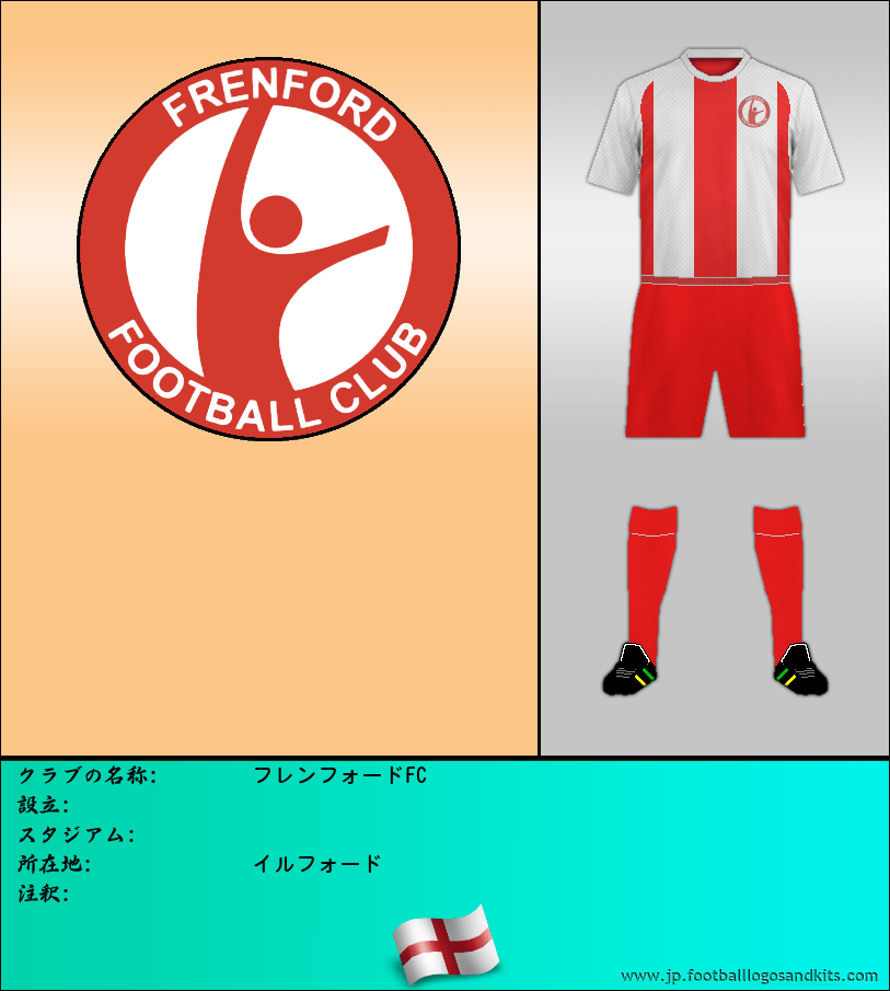 のロゴフレンフォードFC