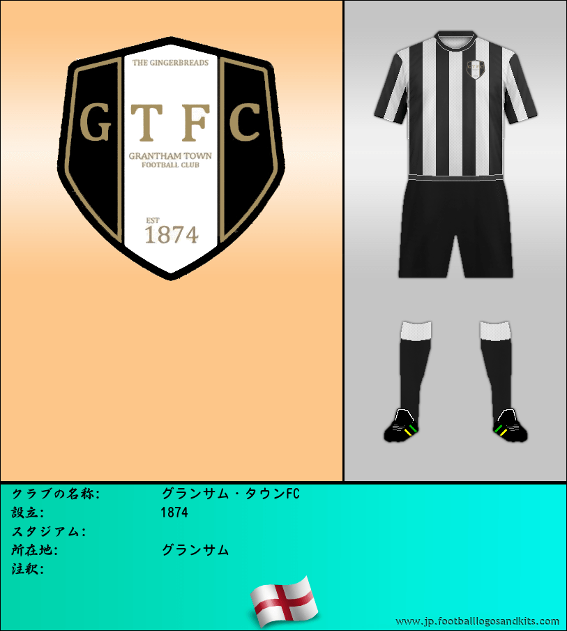 のロゴグランサム・タウンFC