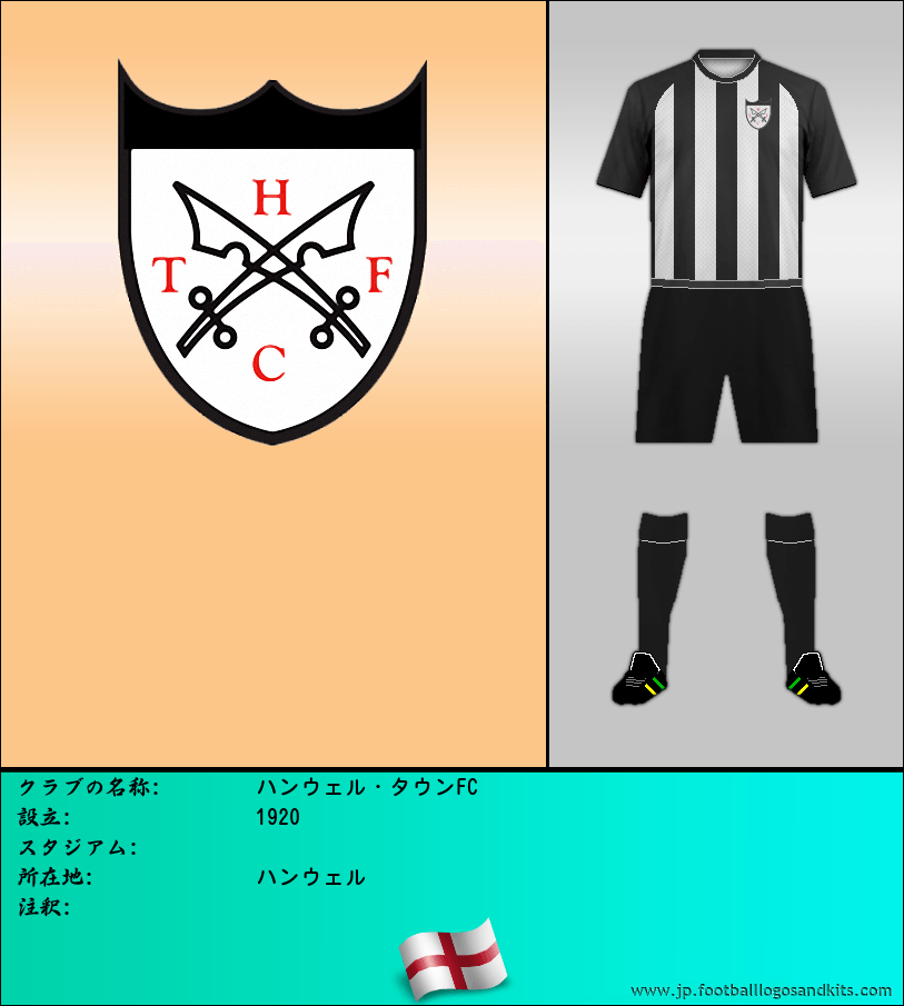 のロゴハンウェル・タウンFC