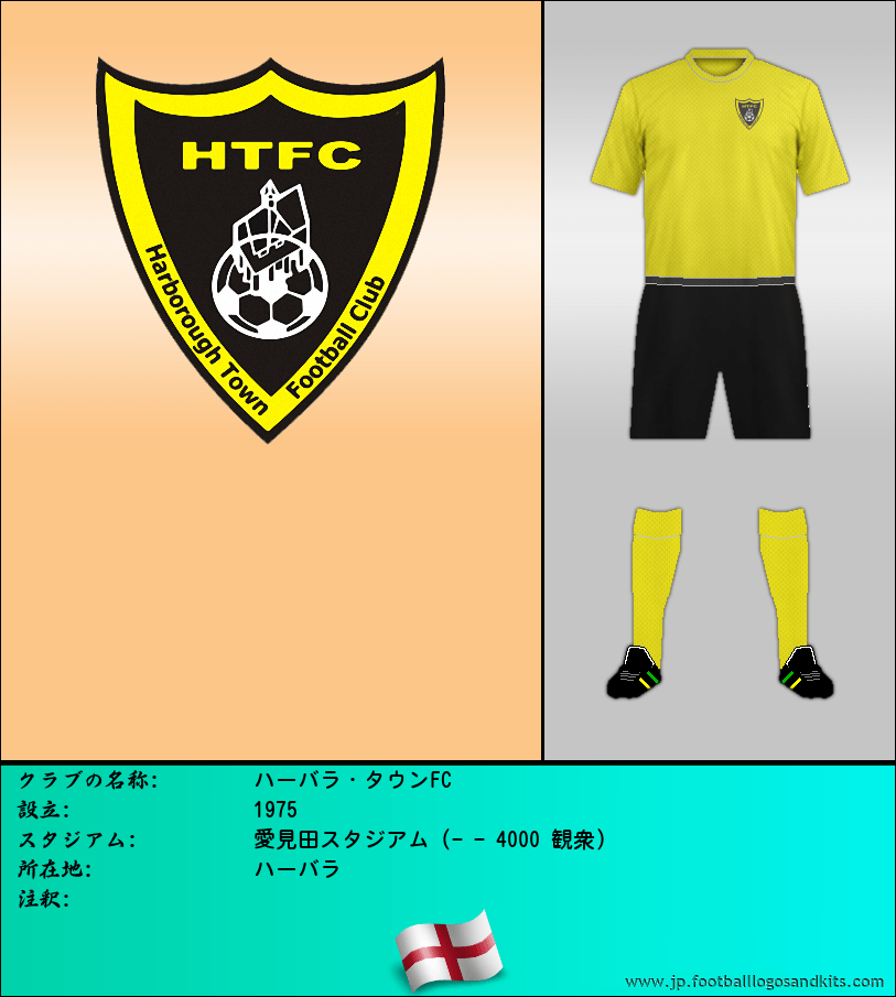 のロゴハーバラ・タウンFC