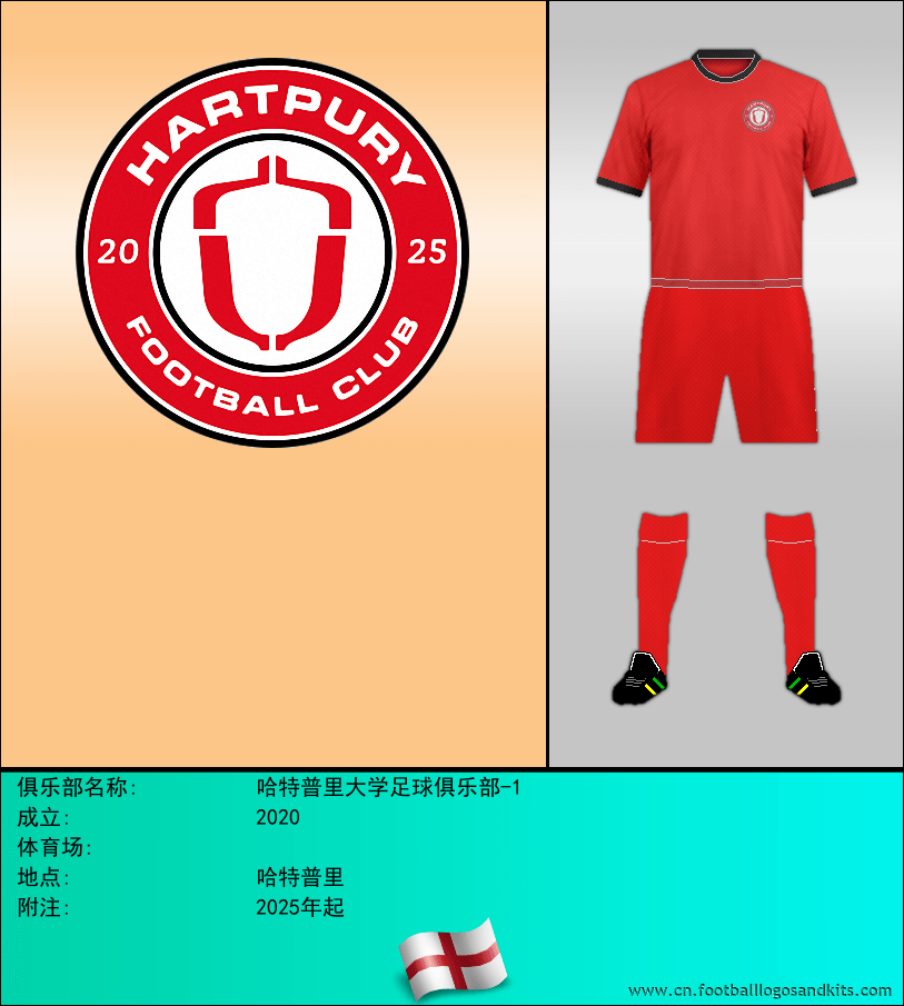 标志哈特普里大学足球俱乐部-1