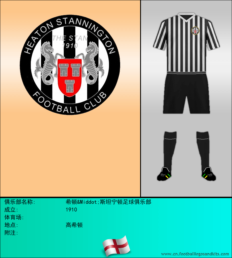 标志希顿&Middot;斯坦宁顿足球俱乐部