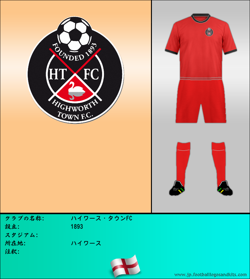 のロゴハイワース・タウンFC