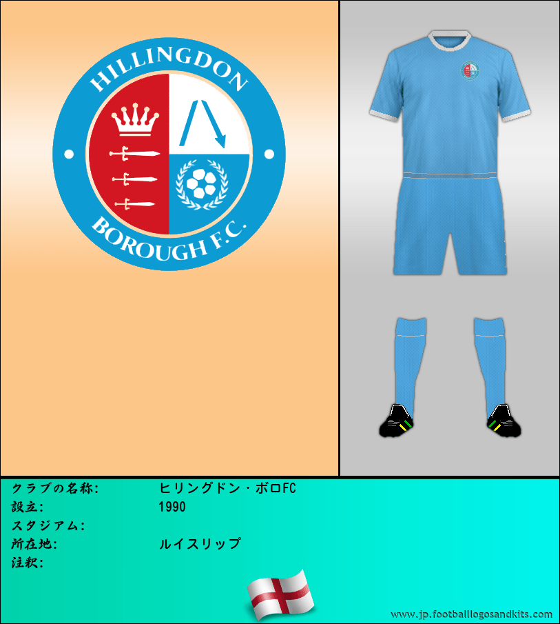 のロゴヒリングドン・ボロFC