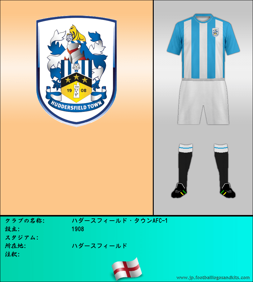 のロゴハダースフィールド・タウンAFC-1