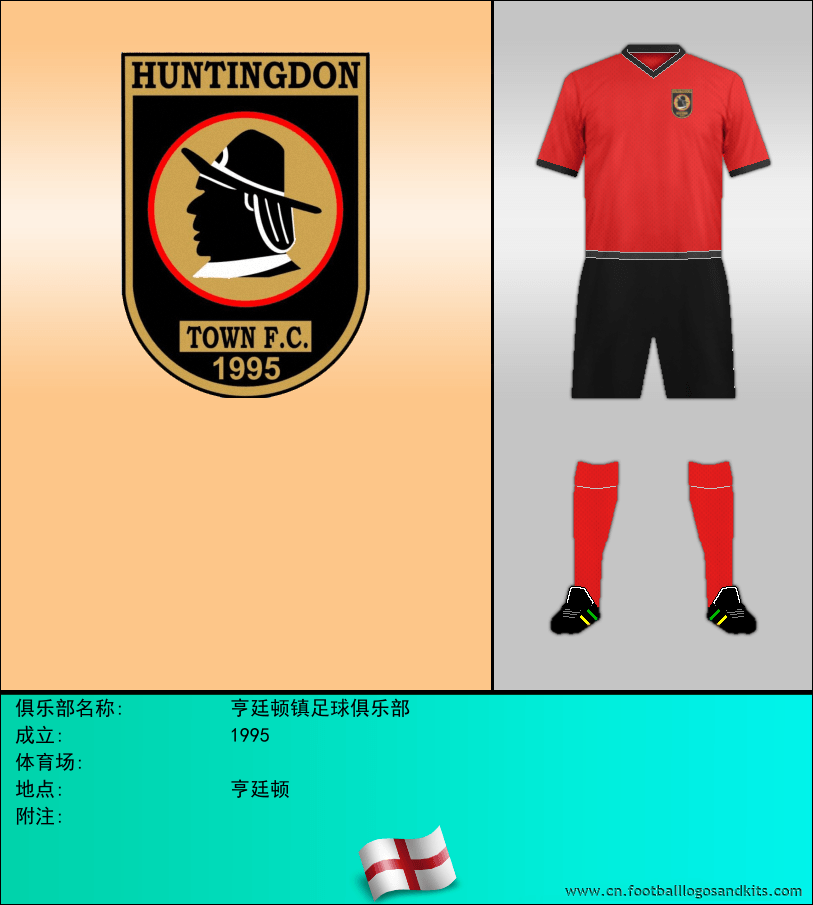 标志亨廷顿镇足球俱乐部