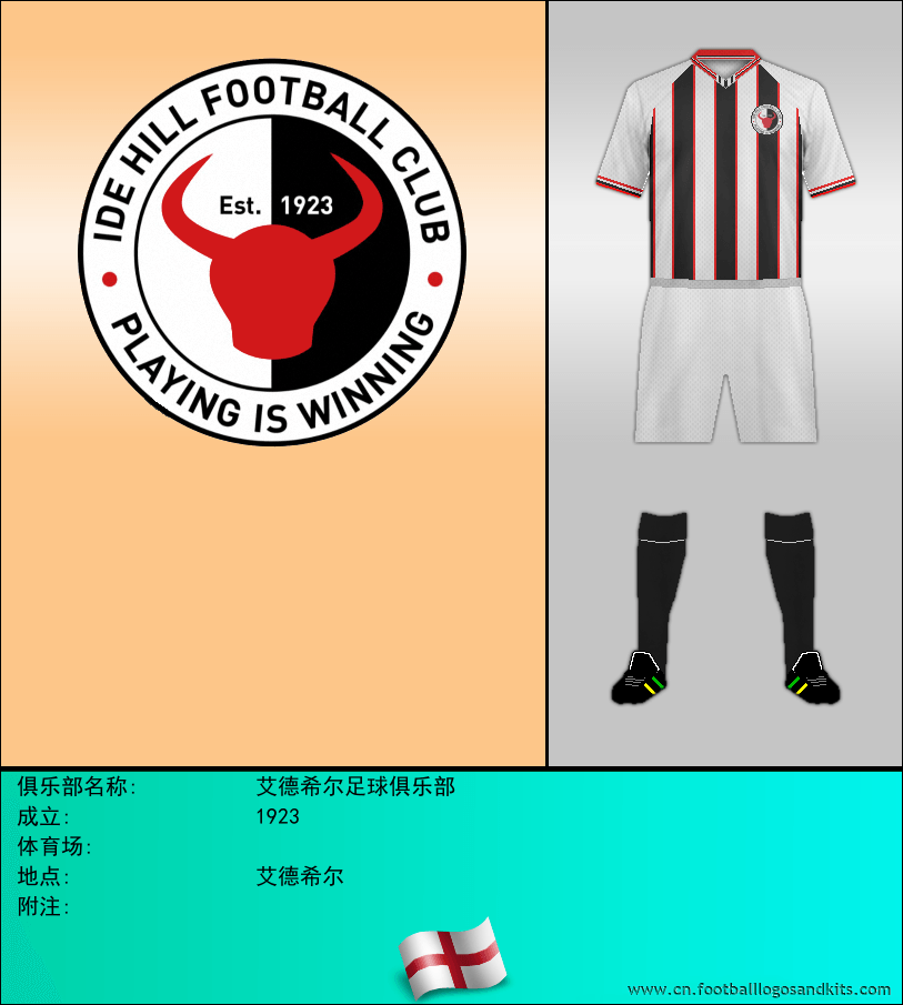 标志艾德希尔足球俱乐部