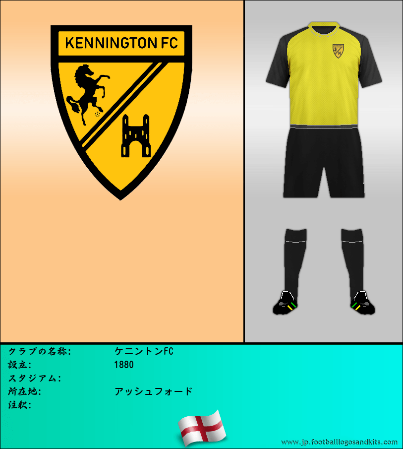 のロゴケニントンFC