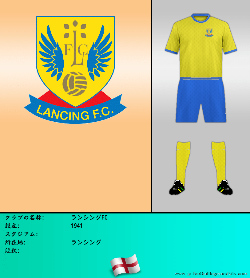 のロゴランシングFC