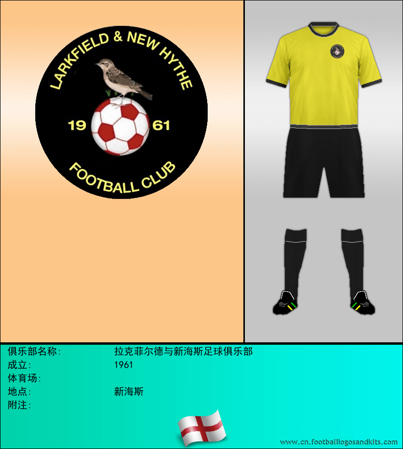 标志拉克菲尔德与新海斯足球俱乐部