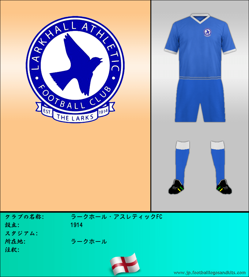 のロゴラークホール・アスレティックFC