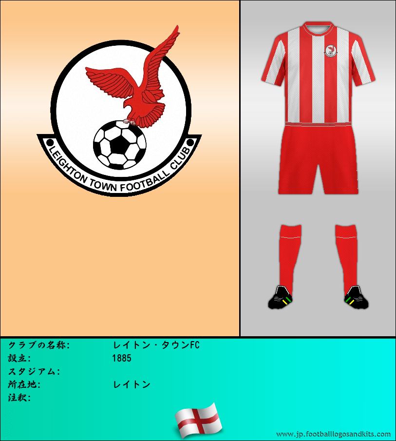 のロゴレイトン・タウンFC