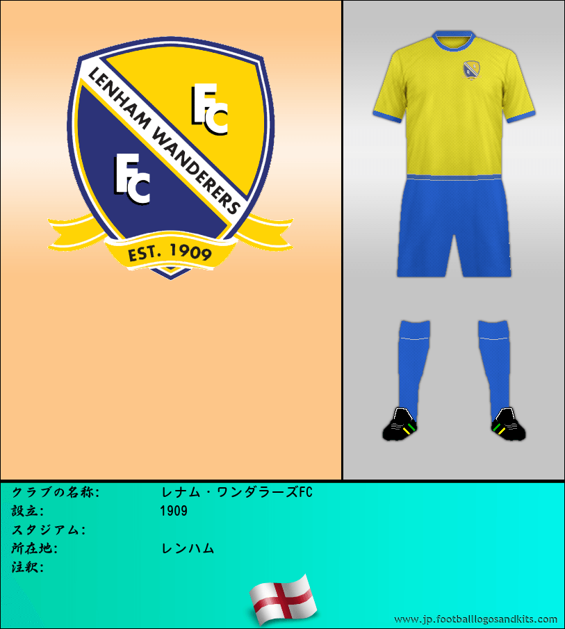のロゴレナム・ワンダラーズFC