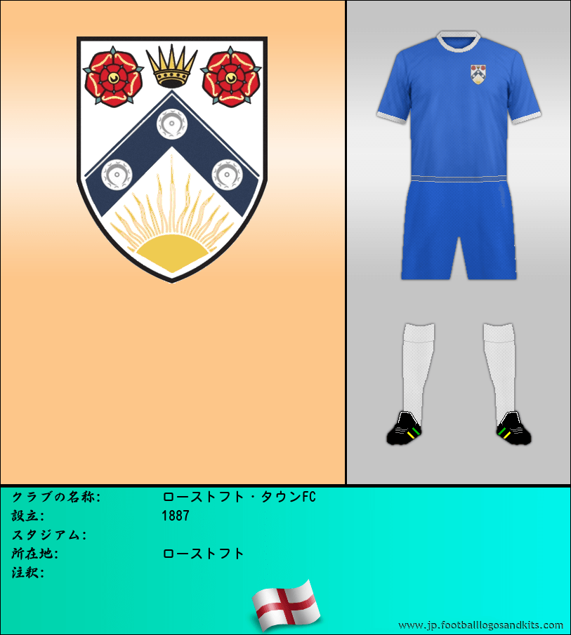 のロゴローストフト・タウンFC