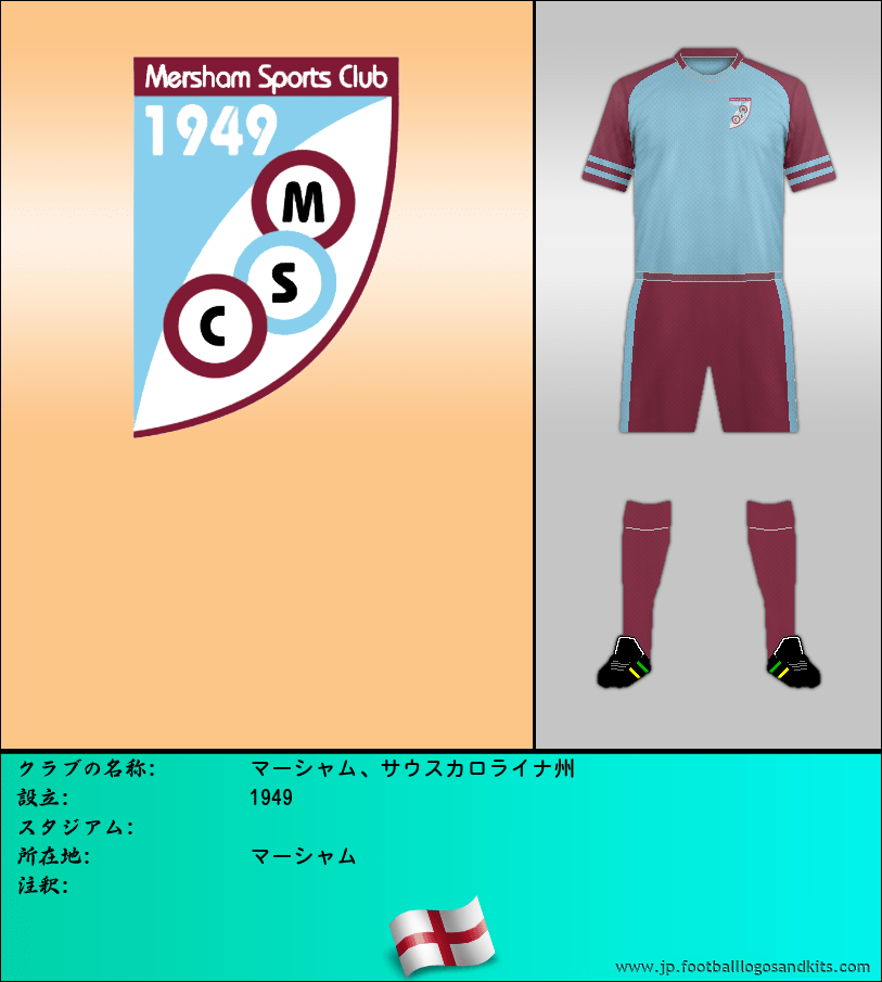 のロゴマーシャム、サウスカロライナ州