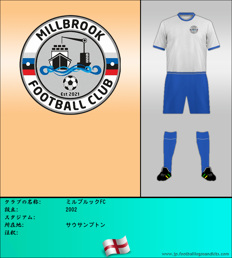 のロゴミルブルックFC