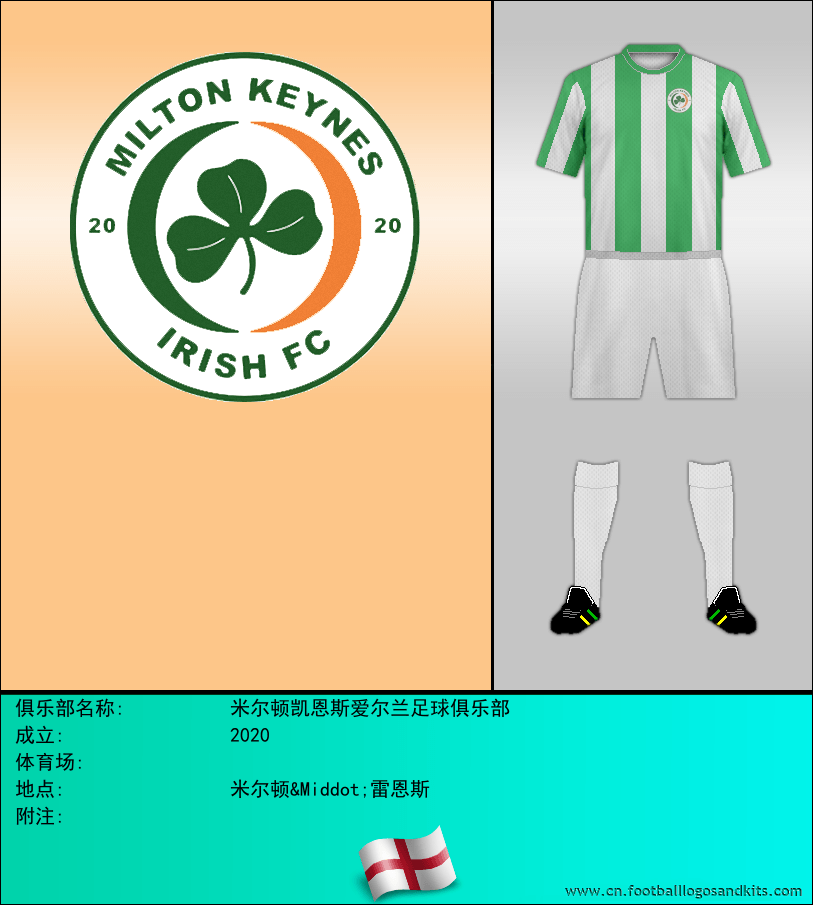 标志米尔顿凯恩斯爱尔兰足球俱乐部