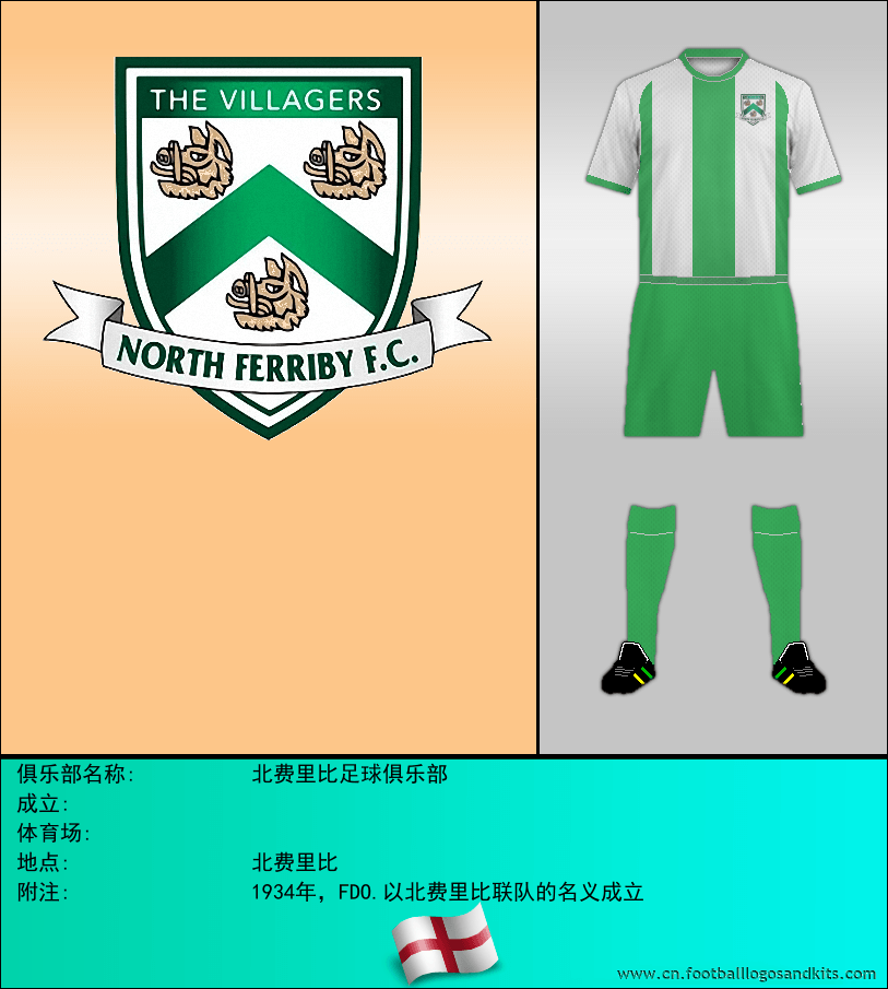 标志北费里比足球俱乐部
