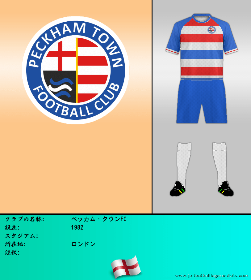 のロゴペッカム・タウンFC