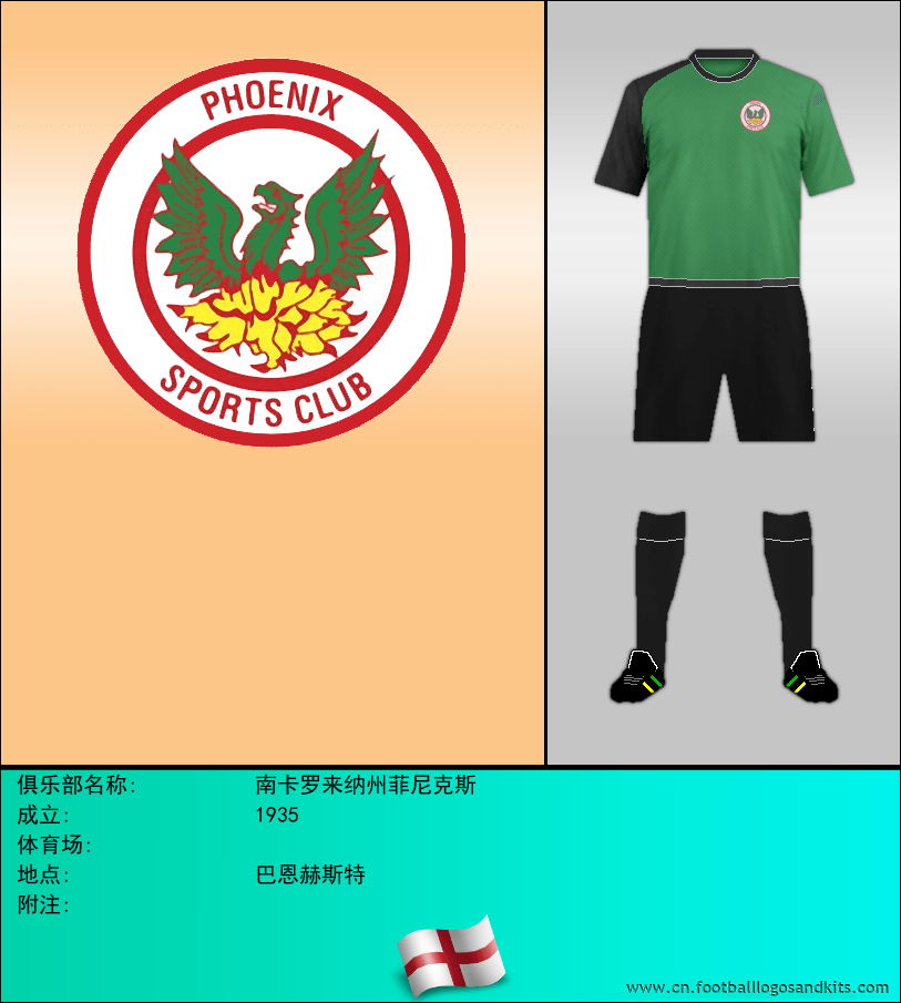 标志南卡罗来纳州菲尼克斯