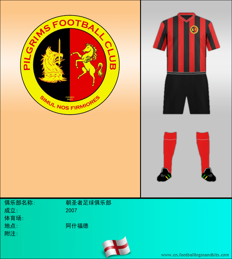 标志朝圣者足球俱乐部