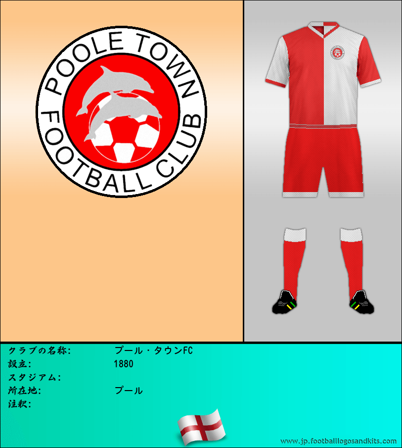 のロゴプール・タウンFC