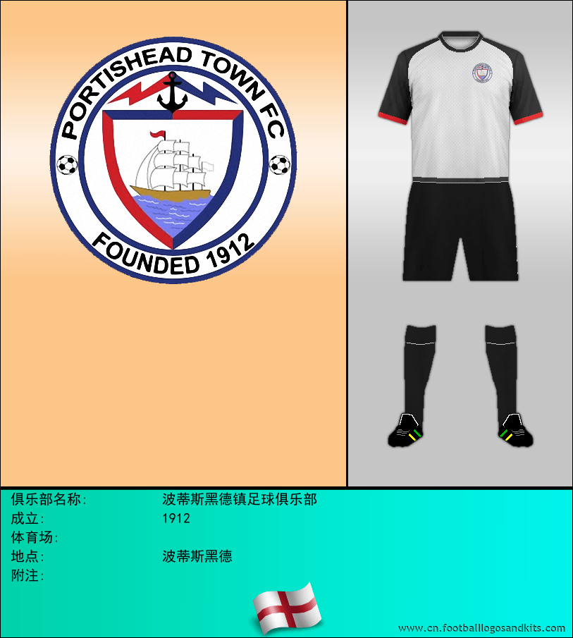 标志波蒂斯黑德镇足球俱乐部